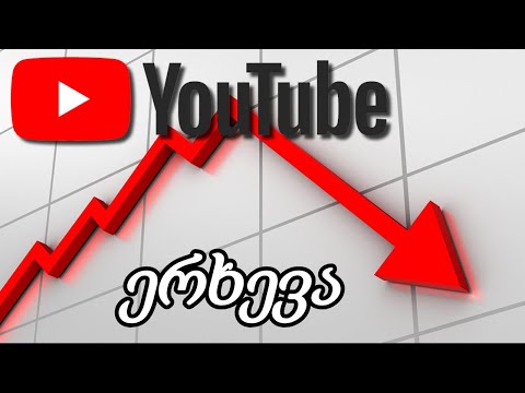 YouTube მალე გა*ლევდება და აი რატო